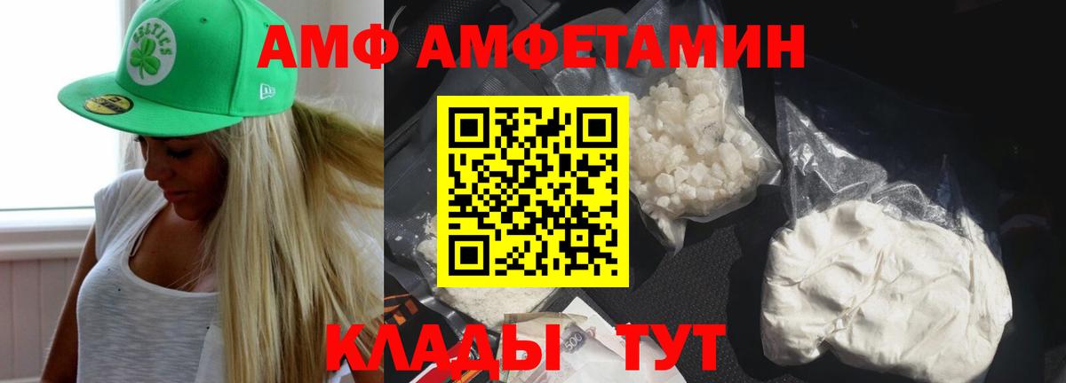Амфетамин VHQ  АМФ  Амфетамин  Сафоново  Вход с VPN 