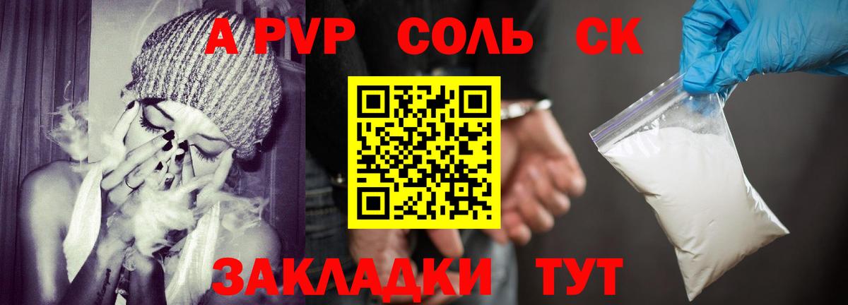 Alfa_PVP Соль  купить  цена  Сафоново  Alpha PVP СК КРИС  Вход с VPN  Альфа ПВП VHQ 