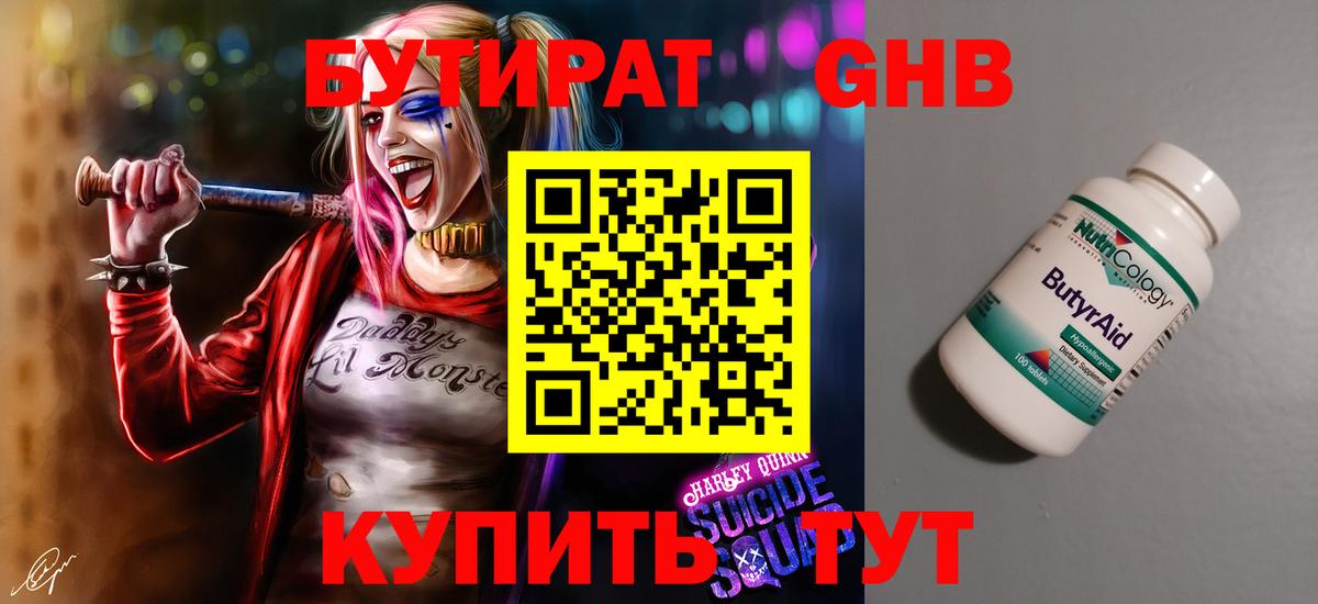 Сафоново  БУТИРАТ BDO 33%  Бутират  Вход с VPN 