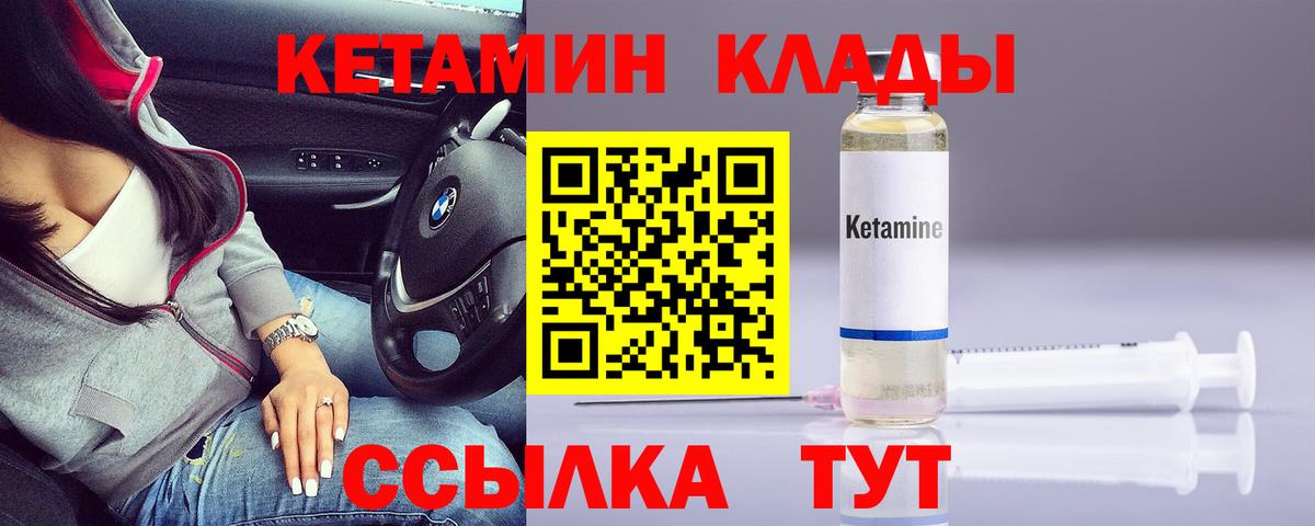 КЕТАМИН VHQ  Кетамин VHQ  Вход с VPN  Сафоново 