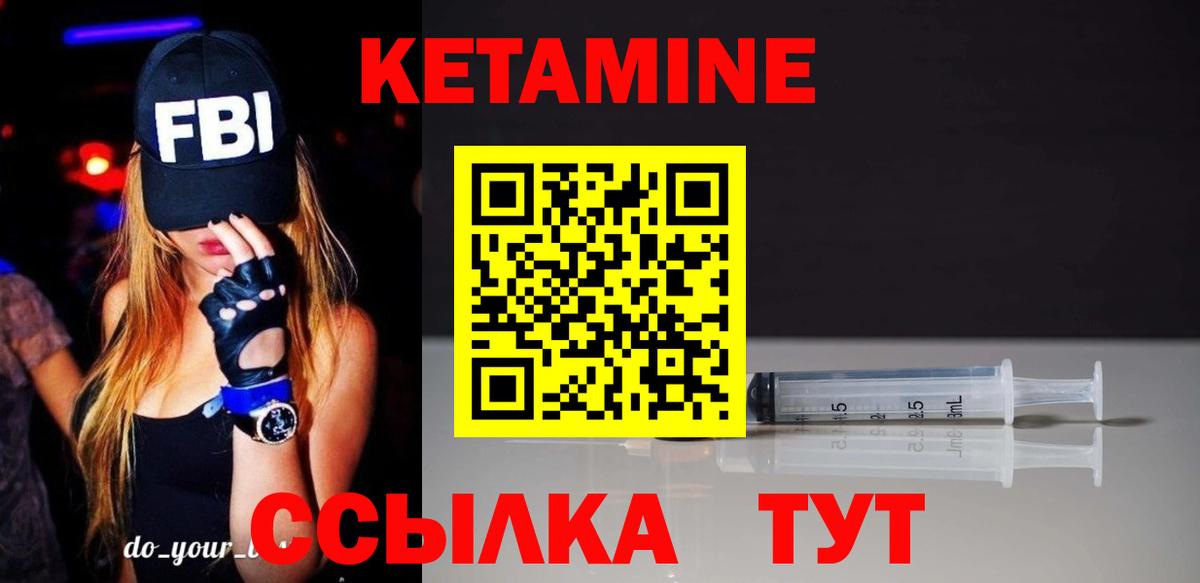 КЕТАМИН VHQ Сафоново