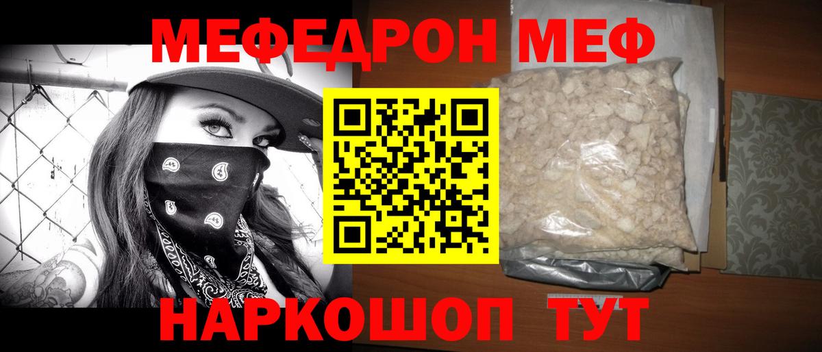 где можно купить   МЕФ  Вход с VPN  Сафоново  Меф кристаллы  МЕФ  МЕФ VHQ 